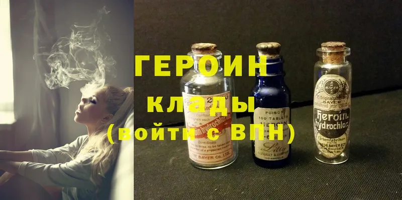 Героин Heroin  Бор 